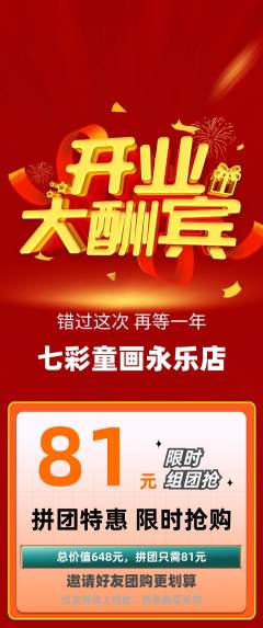 少儿美术拼团无阶梯团新店开业活动配图海报