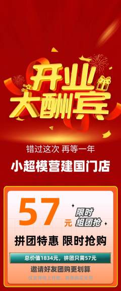 少儿模特拼团满血版新店开业活动配图海报