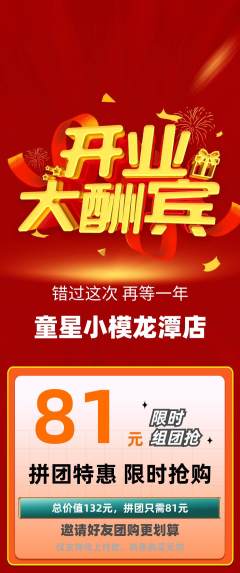 少儿模特拼团商品阶梯团新店开业活动配图海报