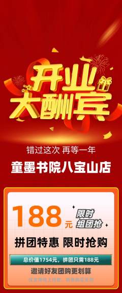 少儿书法拼团满血版新店开业活动配图海报