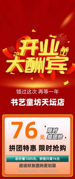 少儿书法拼团价格阶梯团新店开业活动配图海报