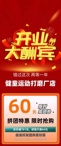 少儿体育拼团满血版新店开业活动配图海报