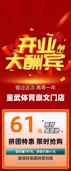 少儿体育拼团价格阶梯团新店开业活动配图海报
