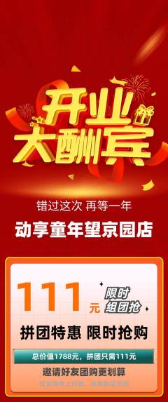 少儿体育拼团商品阶梯团新店开业活动配图海报