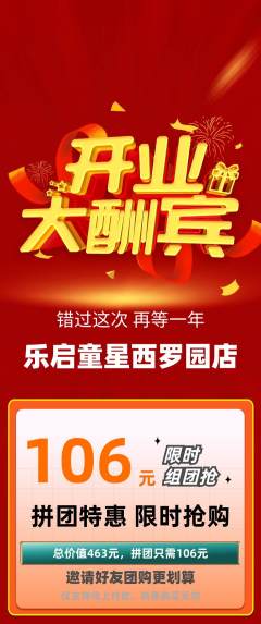 少儿乐器拼团满血版新店开业活动配图海报