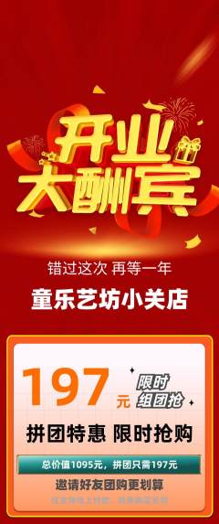 少儿乐器拼团价格阶梯团新店开业活动配图海报