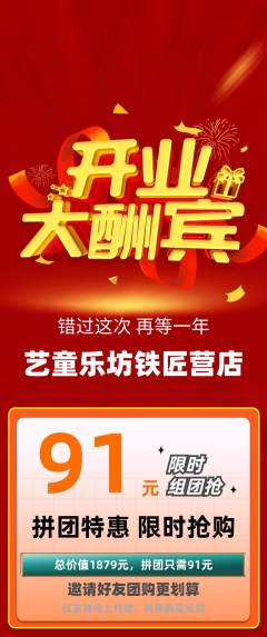 少儿乐器拼团商品阶梯团新店开业活动配图海报
