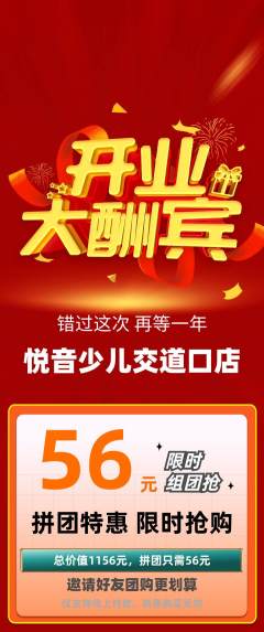 少儿乐器拼团无阶梯团新店开业活动配图海报