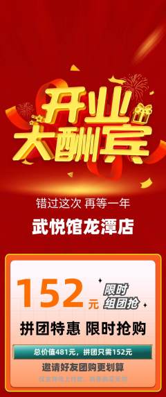 跆拳道拼团商品阶梯团新店开业活动配图海报
