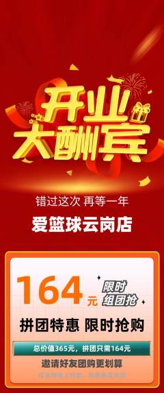 台球馆拼团满血版新店开业活动配图海报