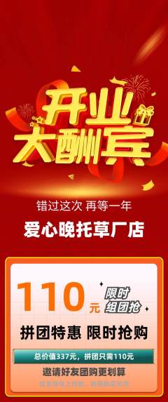 晚托班拼团价格阶梯团新店开业活动配图海报