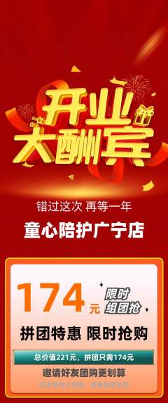 晚托班拼团无阶梯团新店开业活动配图海报
