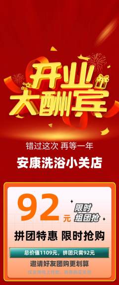 洗浴汗蒸拼团商品阶梯团新店开业活动配图海报