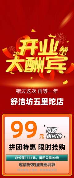 洗衣洗鞋拼团价格阶梯团新店开业活动配图海报