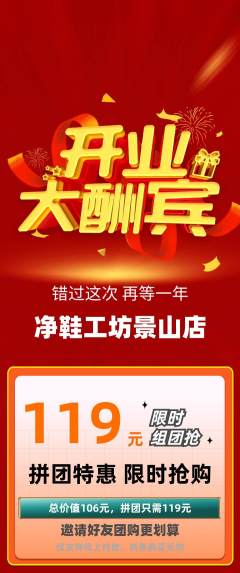 洗衣洗鞋拼团无阶梯团新店开业活动配图海报
