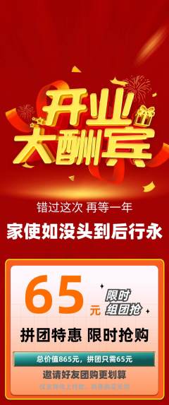 羽毛球馆拼团价格阶梯团新店开业活动配图海报