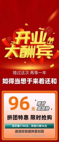 羽毛球馆拼团商品阶梯团新店开业活动配图海报