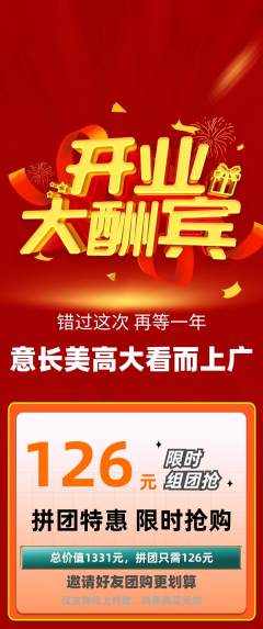 羽毛球馆拼团无阶梯团新店开业活动配图海报