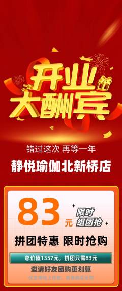 瑜伽拼团无阶梯团新店开业活动配图海报