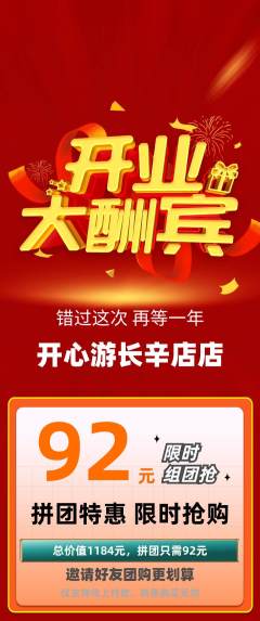 游泳馆拼团满血版新店开业活动配图海报