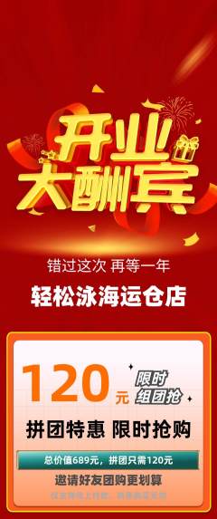 游泳馆拼团商品阶梯团新店开业活动配图海报