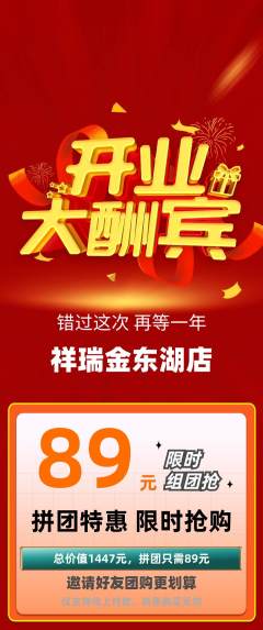 珠宝黄金拼团满血版新店开业活动配图海报