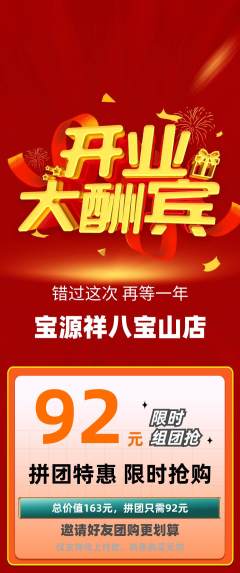 珠宝黄金拼团价格阶梯团新店开业活动配图海报