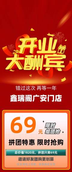 珠宝黄金拼团无阶梯团新店开业活动配图海报