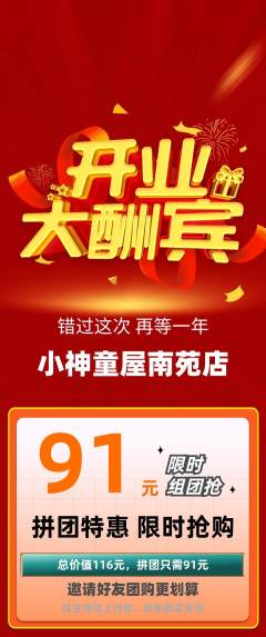 早教拼团满血版新店开业活动配图海报