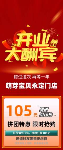 早教拼团价格阶梯团新店开业活动配图海报