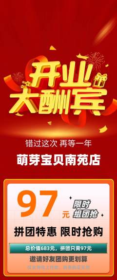 早教拼团商品阶梯团新店开业活动配图海报