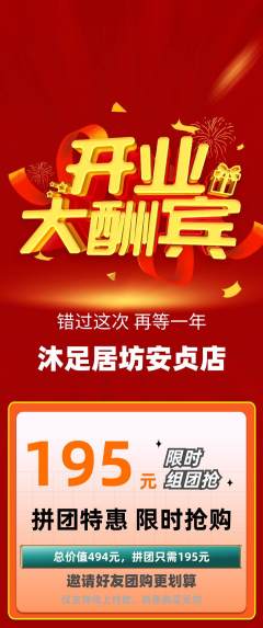 足浴拼团价格阶梯团新店开业活动配图海报