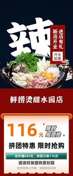 麻辣烫拼团商品阶梯团新店开业活动配图海报