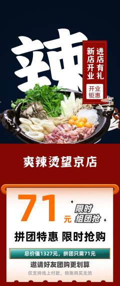 麻辣烫拼团无阶梯团新店开业活动配图海报