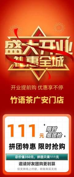 茶馆拼团满血版新店开业活动配图海报