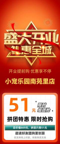 宠物店拼团无阶梯团新店开业活动配图海报