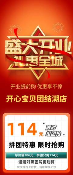 儿童乐园拼团无阶梯团新店开业活动配图海报