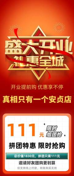 剧本杀拼团价格阶梯团新店开业活动配图海报