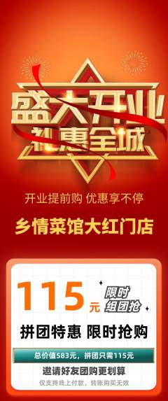 家常菜拼团价格阶梯团新店开业活动配图海报