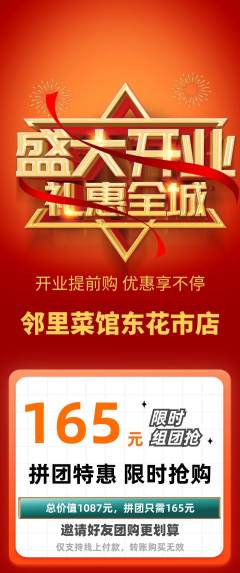家常菜拼团无阶梯团新店开业活动配图海报