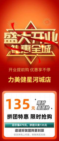健身馆拼团满血版新店开业活动配图海报