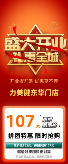 健身馆拼团商品阶梯团新店开业活动配图海报