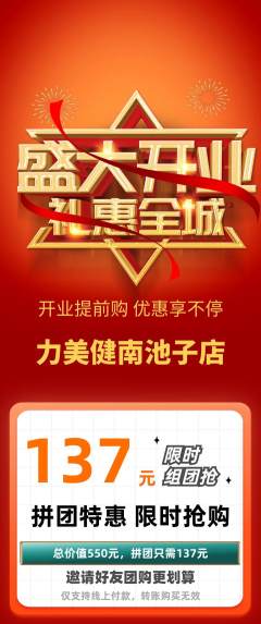 健身馆拼团无阶梯团新店开业活动配图海报