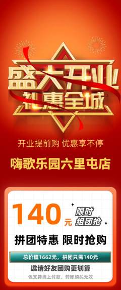 KTV拼团无阶梯团新店开业活动配图海报