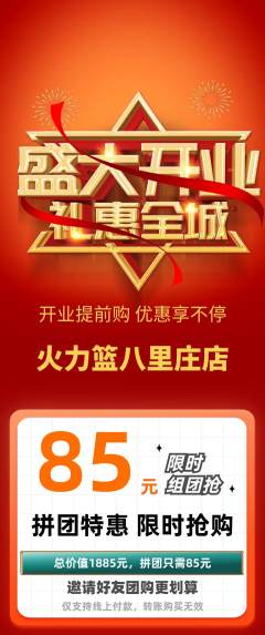 篮球馆拼团满血版新店开业活动配图海报