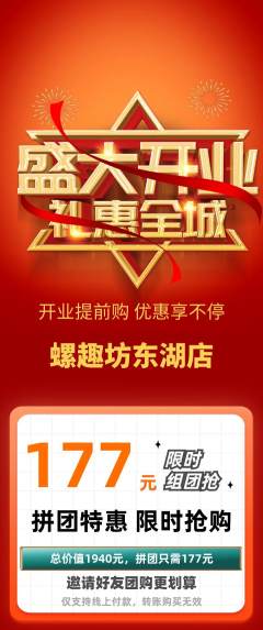 螺蛳粉拼团满血版新店开业活动配图海报