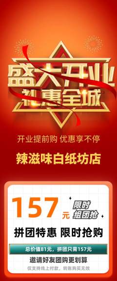 麻辣烫拼团满血版新店开业活动配图海报