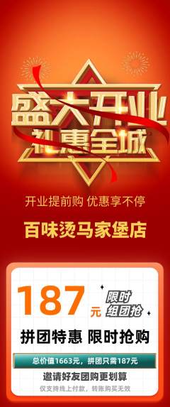 麻辣烫拼团商品阶梯团新店开业活动配图海报