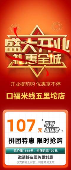 米线拼团满血版新店开业活动配图海报