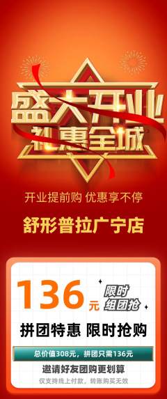 普拉提拼团满血版新店开业活动配图海报